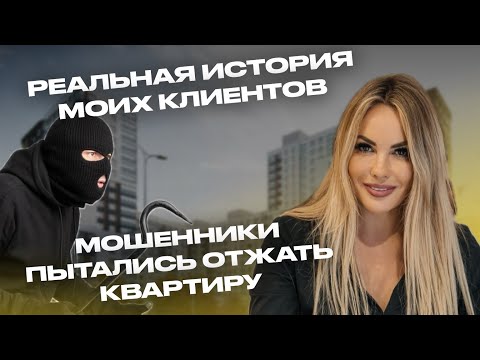 Видео: МОШЕННИКИ ОТЖИМАЮТ КВАРТИРУ! 