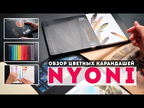 Видео: Обзор цветных карандашей Nyoni / Проверяем доступные китайские карандаши