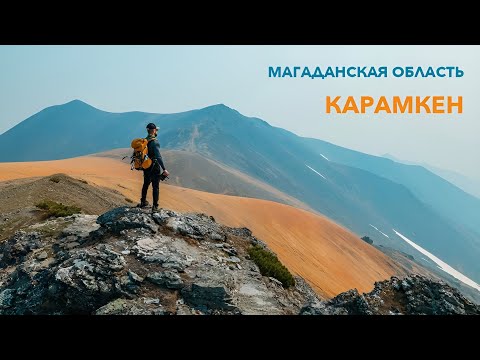 Видео: Горы и ГОК поселка Карамкен в Магаданской области