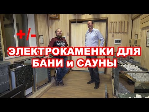 Видео: Электропечи для бани | Тепломаркет Карина