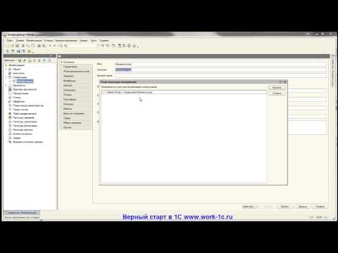 Видео: Курсы 1С Программист Бесплатный урок №2 Справочники ч1
