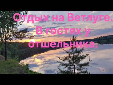 Видео: ПОДГОРНОЕ, Марий Эл. В гостях у ОТШЕЛЬНИКА. РАЙСКИЙ САД в райском месте.