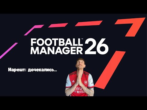 Видео: Нарешті! FM 26 вже тут – трейлер, графіка, системні вимоги