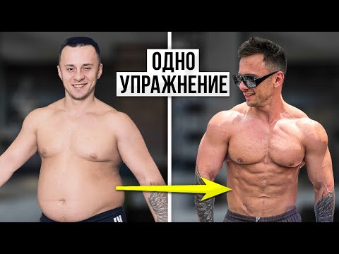 Видео: ЖИР СТАНЕТ МЫШЦАМИ ЗА 10 МИНУТ В ДЕНЬ! Самая простая сушка тела...