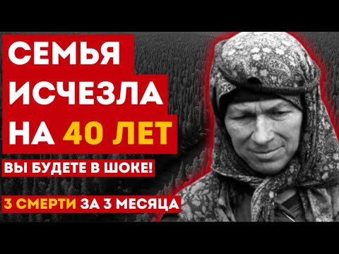 Видео: 40 ЛЕТ В ТАЙГЕ: Семья прожила БЕЗ ЛЮДЕЙ, но цена оказалась страшной [История Лыковых]