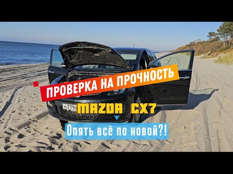 Видео: Продолжение истории про ОЖИВЛЕНИЕ МАЗДА CX7! Сломлен, НО не побеждён!