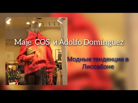 Видео: Можно ли обойтись без ZARA?