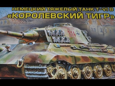 Видео: Моделист Ferarist Королевский тигр(№2)