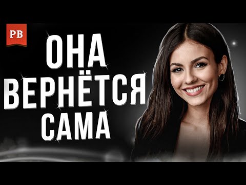 Видео: БЫВШАЯ НЕ ВЕРНЁТСЯ ПОКА ТЫ НЕ СДЕЛАЕШЬ ЭТО. БЫВШАЯ ПОЛЮБИТ ТЕБЯ С НОВОЙ СИЛОЙ | ПСИХОЛОГИЯ ОТНОШЕНИЙ