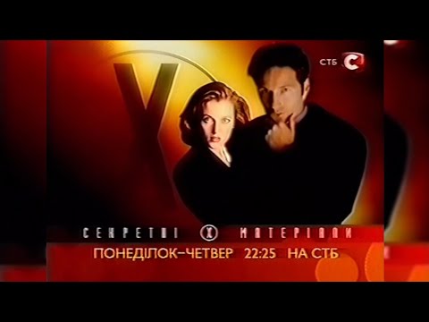Видео: СТБ - Реклама + Анонси [25.03.2007]
