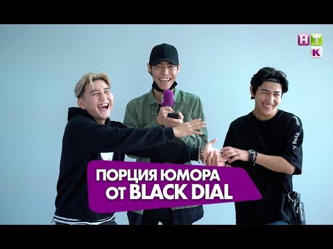 Видео: Парни из Black Dial рассказали про первую любовь