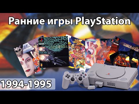Видео: РАННИЕ ИГРЫ PLAYSTATION #01/ЯПОНСКАЯ ДИЧЬ, РЕДКИЙ ШМАП