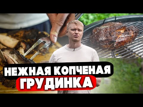 Видео: Да это же ПОЧТИ БРИСКЕТ?! Готовим дымную свининку!