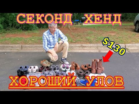 Видео: Рабочие ботинки за 130д долларов! Удачная находка.