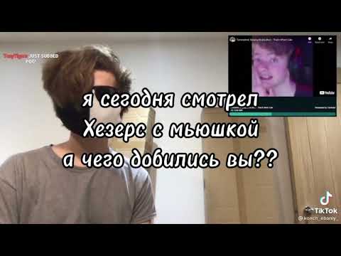 Видео: 🤡Русский фэндом Дрим смп в тик токе/russian fandom dream smp in tik tok №10😼