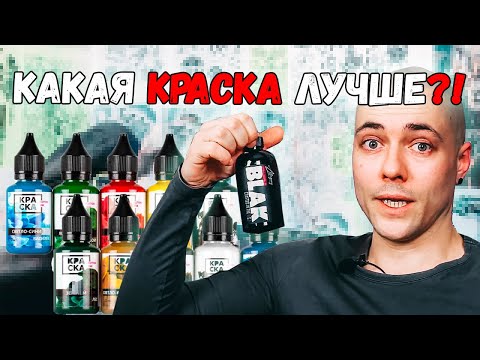 Видео: 11. Тату краска (пигменты)