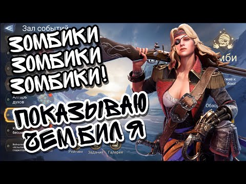 Видео: ОБНОВЛЁННЫЙ ЗОМБИ РЕЖИМ В WATCHER OF REALMS ll ПОКАЗЫВАЮ ЧЕМ ИГРАЛ В ЭТОТ РЕЖИМ Я КАКИЕ ЕСТЬ НЮАНСЫ