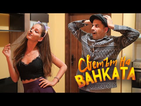 Видео: КАКВО МИСЛЯТ ВЪЗРАСТНИТЕ ЗА ХЕЛОУИН? - Светът на Ванката