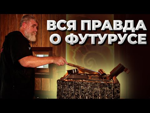 Видео: Печь ВВД ФутуРус: что внутри? Обзор и тест