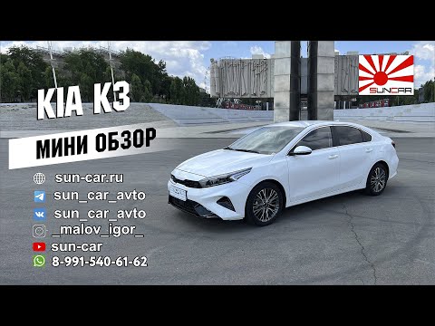 Видео: Мини обзор Kia k3