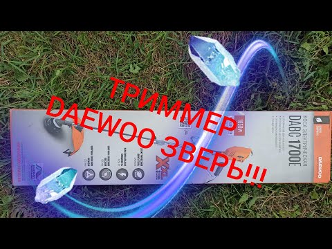 Видео: DAEWOO DABC 1700E. ТРИММЕР ЗВЕРЬ!