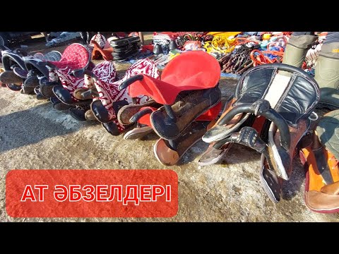 Видео: Атәбзелдері бағасымен танысыңыздар Шымкент 17.01.24ж.