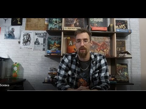 Видео: За ширмой мастера 3 часть . Боевые сцены. D&D