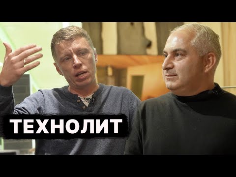 Видео: ИНТЕРВЬЮ с директором компании ТЕХНО ЛИТ. Зачем столько печей и в чем разница?