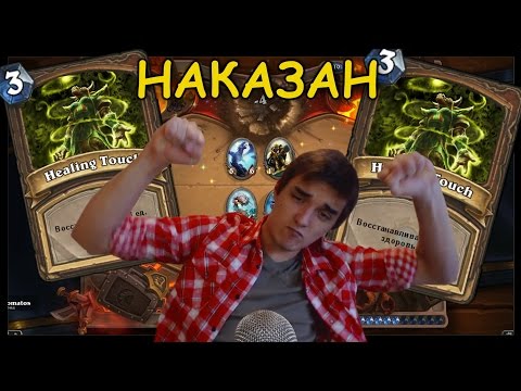 Видео: ПОЛИЦИЯ ХАРТСТОУНА #4: НАИВНЫЙ ПАЛАДИН