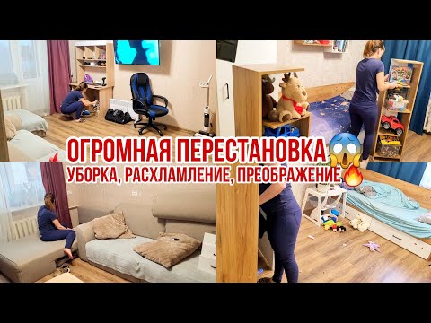 Видео: ОГРОМНАЯ ПЕРЕСТАНОВКА, уборка, расхламление, преображение🔥 Планы на ремонт