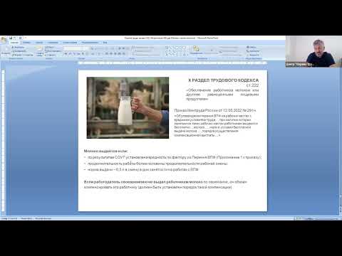 Видео: Молоко за вредность с 1.09.2022