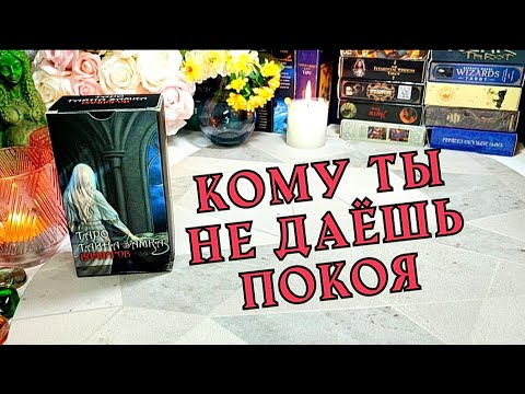 Видео: 🧐‼️ Кто чересчур интересуется твоей жизнью ✨