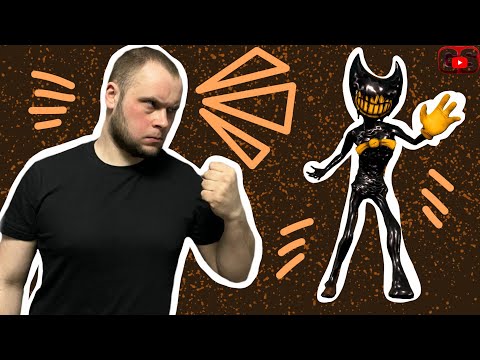 Видео: Bendy and the Ink Machine #4 - Войти во тьму.