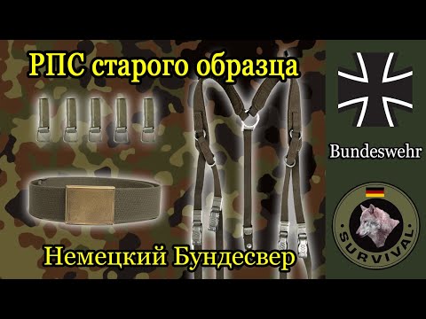 Видео: Старая модель РПС Бундесвера / Программа "Бункер", выпуск 141