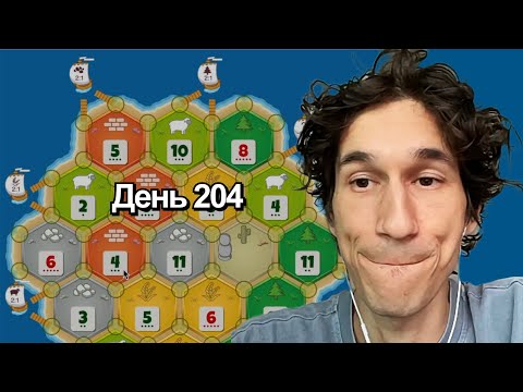 Видео: Это просто ФИЭРИЯ | Катан на рейтинг 1 на 1 | День 204