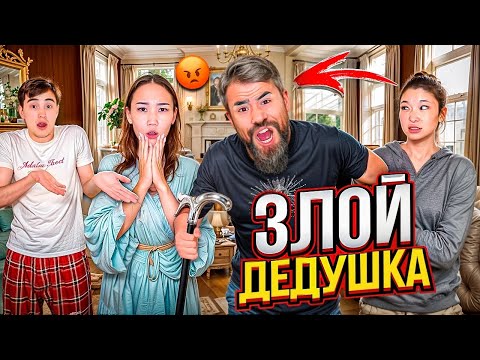 Видео: ЗЛОЙ ДЕДУШКА Елжас ата болып кеттіма?@Orazzaliev @nazzkoni_ @molzhan