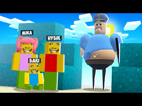 Видео: 🇺🇦 ДИВНА РОДИНА ХОВАЄТЬСЯ ВІД ПОЛІЦЕЙСЬКОГО В МАЙНКРАФТ! ДИВНИЙ ТАТО! БАКІ МІКА І НУБІК СХОВАНКИ