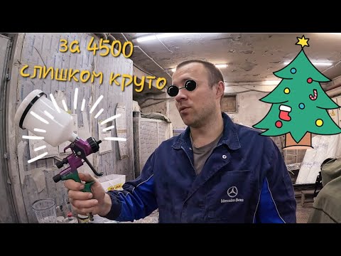 Видео: Лучший краскопульт для покраски авто за 4500р NTOOLS удивил #тренд #авторемонт #ремонт #распаковка