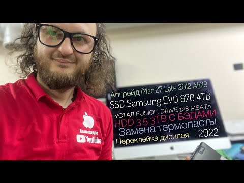 Видео: Апгрейд топового iMac 27 Late 2012 A1419 SSD 4TB в 2022 году