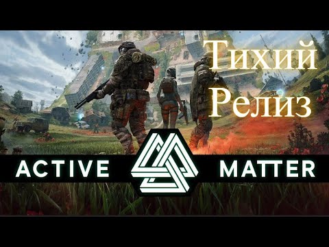 Видео: Почти релиз Active Matter