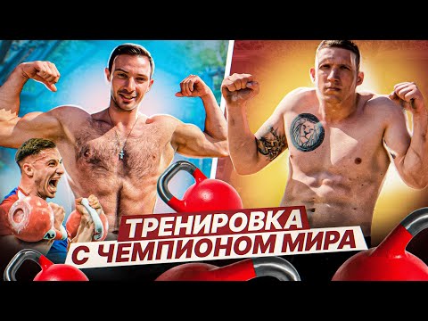 Видео: КАК СТАНОВЯТСЯ ЧЕМПИОНАМИ | Иван Марков ГИРЕВОЙ СПОРТ