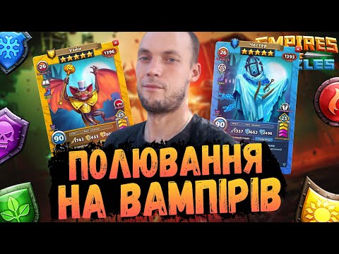 Видео: Призиви Морловії | Імперія Пазлів | EMPIRES & PUZZLES