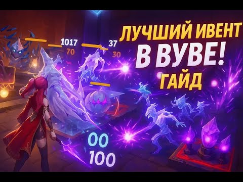 Видео: Wuthering Waves - Tidal Defence Simulator - ГАЙД НА ТАВЕР ДЕФЕНС. ЛУЧШИЙ ИВЕНТ В ВУВЕ!