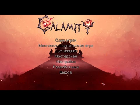 Видео: TERRARIA CALAMITY INFERNUM MOD  СЕРИЯ 19