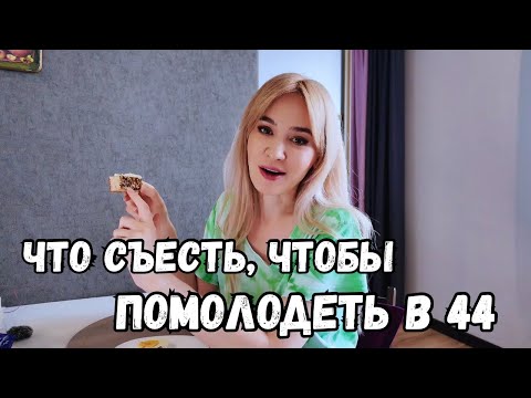 Видео: Завтрак, чтобы не стареть. Как я соблюдаю БЖУ после 40.