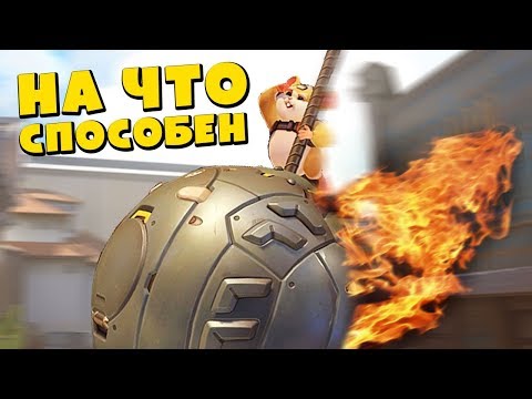 Видео: На что способен Таран [Overwatch]