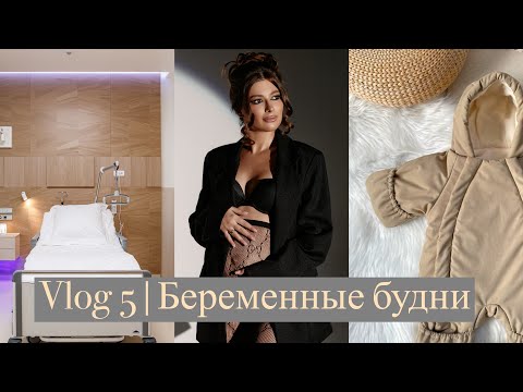 Видео: Vlog 5 | Заключила контракт на роды | Сколько стоят роды в УГМК | Экскурсия по роддому