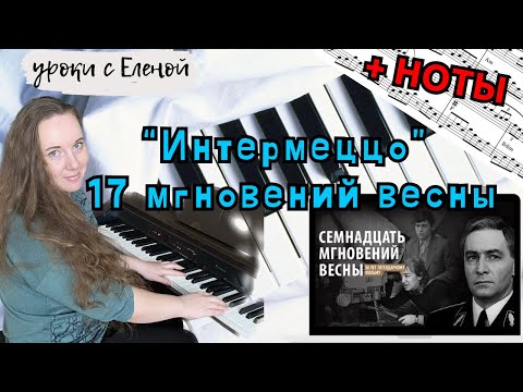 Видео: М. Таривердиев - "Дороги". ИНТЕРМЕЦЦО  из фильма Семнадцать мгновений весны.