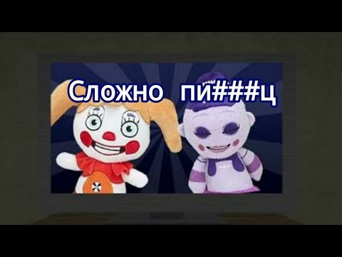 Видео: ФАНТАЙМ ПЛЮШИ | Five Nights at Bootleg Plush's 3