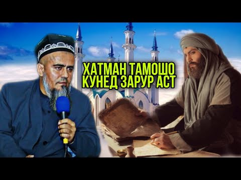 Видео: ДАР ДУНЁ АВЛИЁ ХАСТ Ё НЕ! ДОМУЛЛО АБДУРАХИМ НАВ 2021